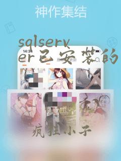 sqlserver已安装的实例怎么删除