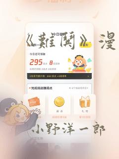 《难哄》漫画