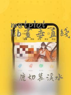 matplotlib画垂直线