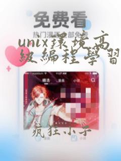 unix环境高级编程学习