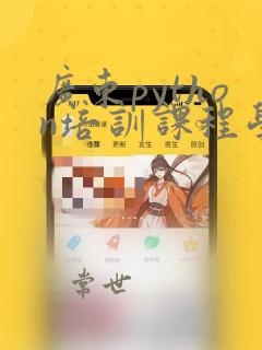 广东python培训课程学习