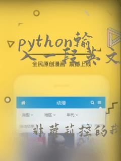 python输入一段英文统计单词个数