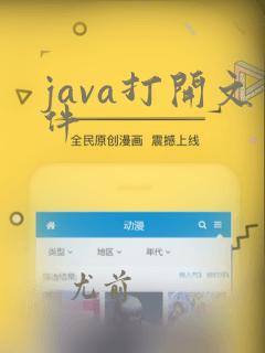java打开文件