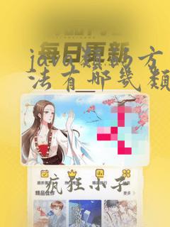 java类的方法有哪几类