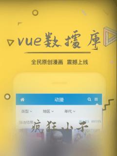 vue数据库