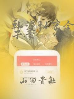 韩漫秘密全集陈子豪：结局+番外