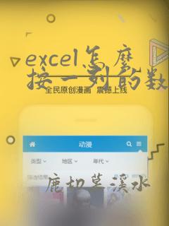 excel怎么按一列的数据排序