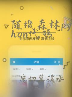 随机森林python代码