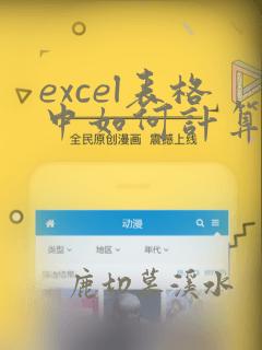excel表格中如何计算同类型总和