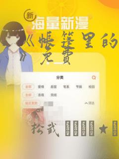 《帐篷里的秘密》免费：结局+番外