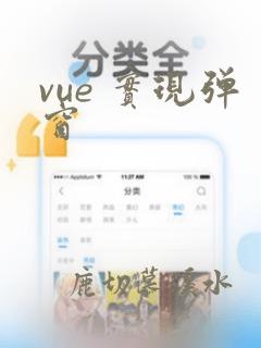 vue 实现弹窗