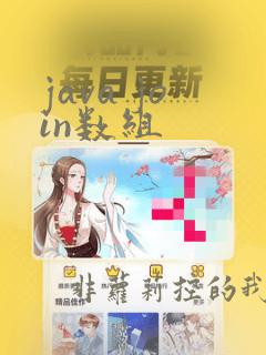 java join数组