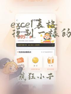excel表格复制一样的数字复制一列