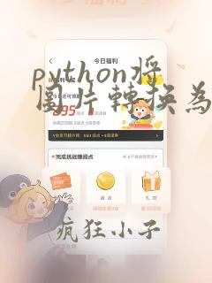 python将图片转换为字符画