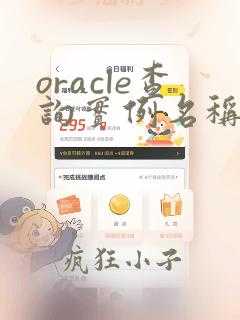 oracle查询实例名称