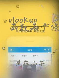 vlookup函数两个条件的使用方法