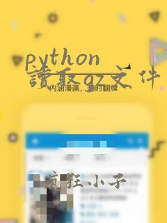python 读取gz文件