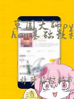 草图大师python基础教程