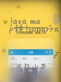 java map转jsonarray