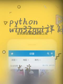 python win32gui详解