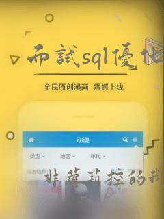 面试sql优化