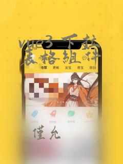 vue3 下拉表格组件