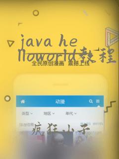 java helloworld教程