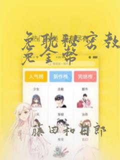 天降贤淑男漫画下拉式免费阅读