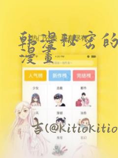 韩漫秘密的妖精漫画：结局+番外