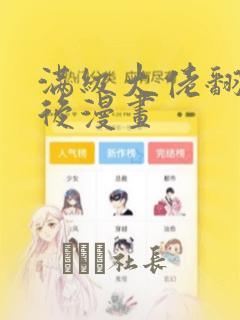 满级大佬翻车以后漫画：结局+番外