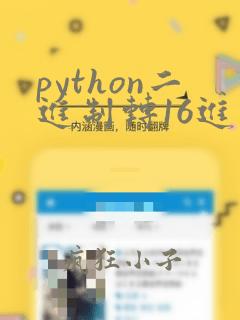 python二进制转16进制代码