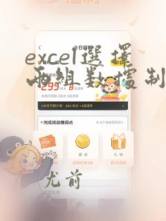excel选择两组数据制作图表