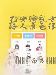 乙女游戏世界对路人角色很不友好：结局+番外
