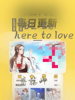 ダメBL-Be here to love me：结局+番外