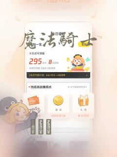 魔法骑士