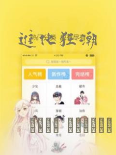 进化狂潮