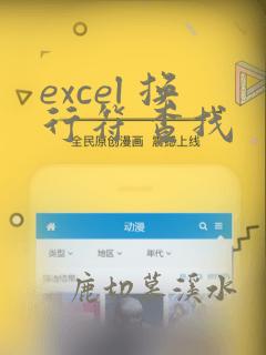 excel 换行符 查找