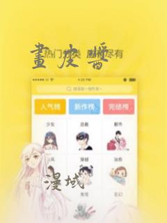 画皮酱：结局+番外