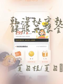 韩漫秘密教学破解版无限金币下载：结局+番外