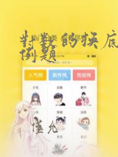 对数的换底公式例题