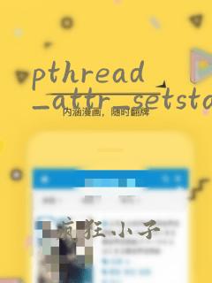 pthread_attr_setstacksize