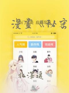漫画《秘密》