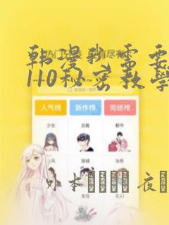 韩漫我需要灭火110秘密教学