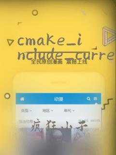 cmake_include_current_dir