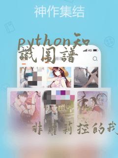 python知识图谱