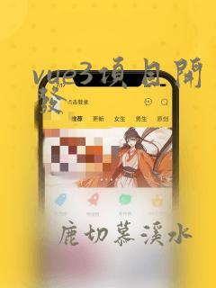 vue3项目开发