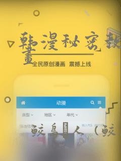 韩漫秘密教学漫画