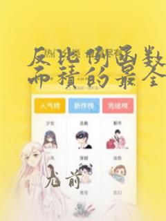 反比例函数k和面积的最全模型