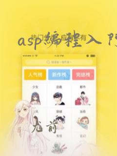 asp编程入门