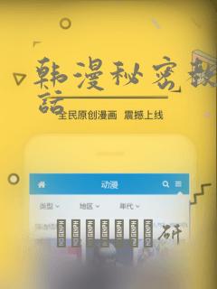 韩漫秘密教学全话：结局+番外